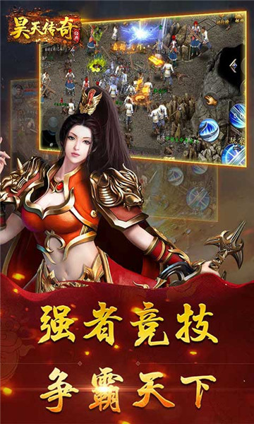 昊天传奇手游v1.2.130最新版