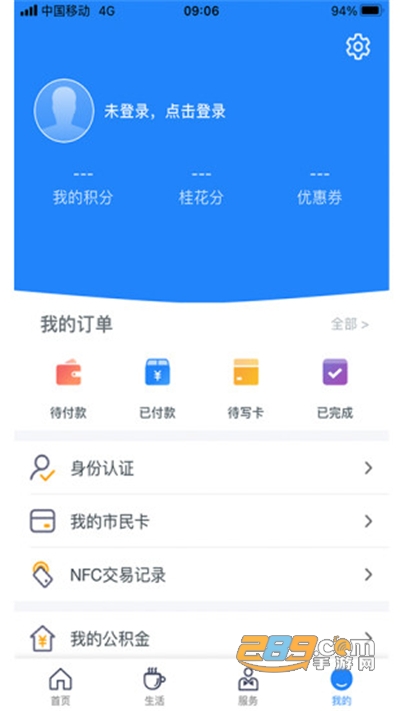 智慧苏州数字市民卡app下载安装2022最新版本v5.4.0安卓版