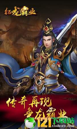 征龙霸业app