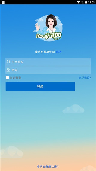 口语100学生