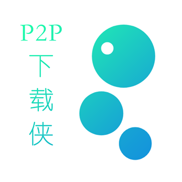 p2p下载侠app官方下载2026最新版v1.6.4最新版