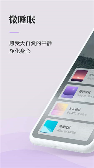 微睡眠appv1.0.0.0安卓版