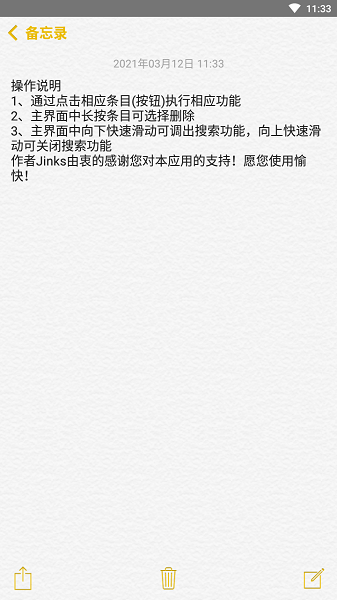 仿ios备忘录安卓版 2.5最新版
