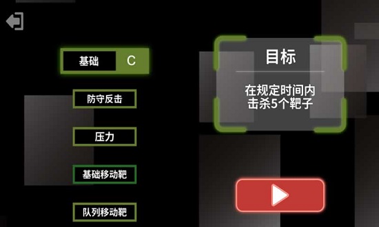 刺激战场枪法射击训练营软件APPv1.5手机版