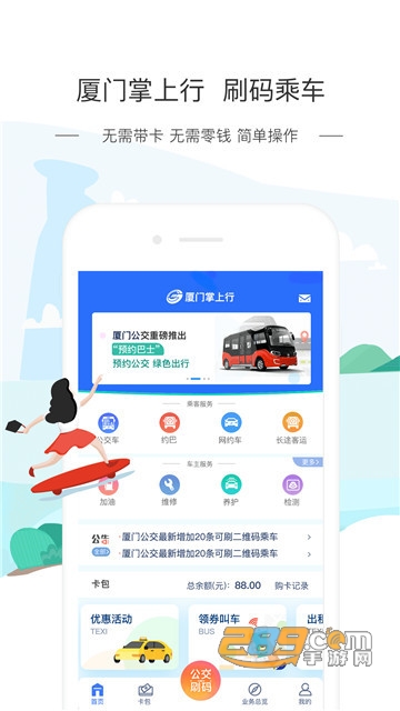 厦门公交线路查询app下载