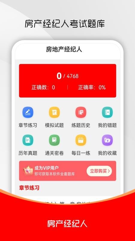 房地产经纪人刷题库官方版