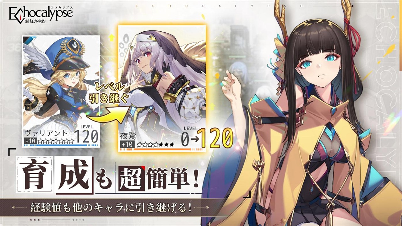 绯红神约日服(echocalypse) 1017031安卓版