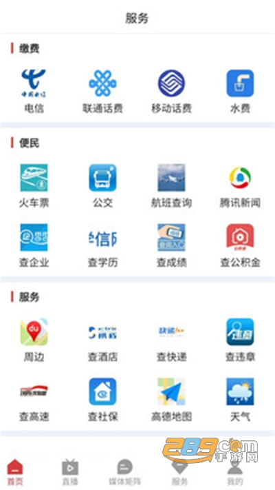 智慧新绛app手机版下载v1.2.5最新版