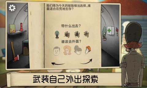 避难所生存最新版