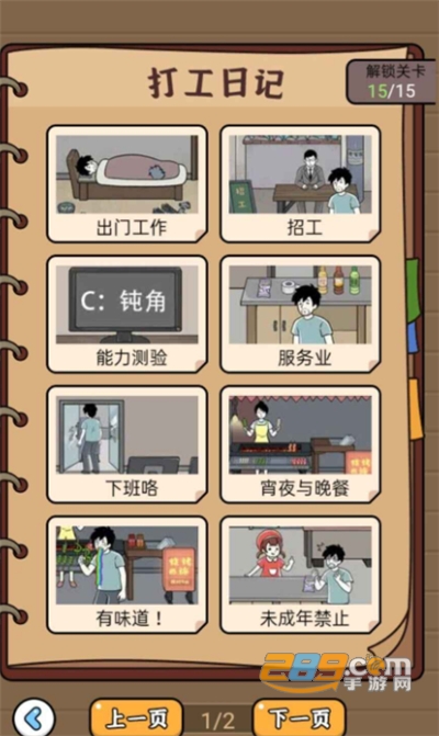 爆笑打工日记破解版免广告1.0.0最新版