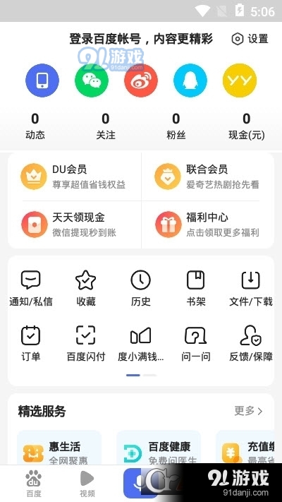 下载百度2023最新版