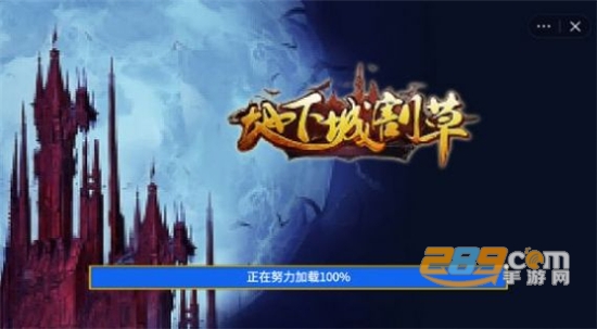 地下城割草破解版2022最新免广告版v1.0.2最新安卓版