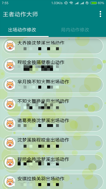 王者人物出场动作修改器（王者动作大师）软件1.0安卓免root版