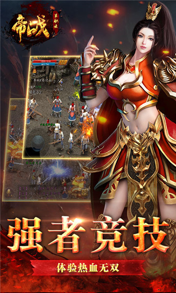 帝战霸业官方手游v1.0安卓版