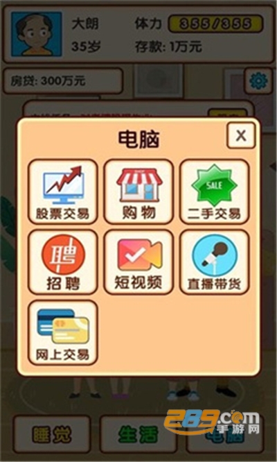 失业模拟器破解版内置修改器下载v1.3最新版