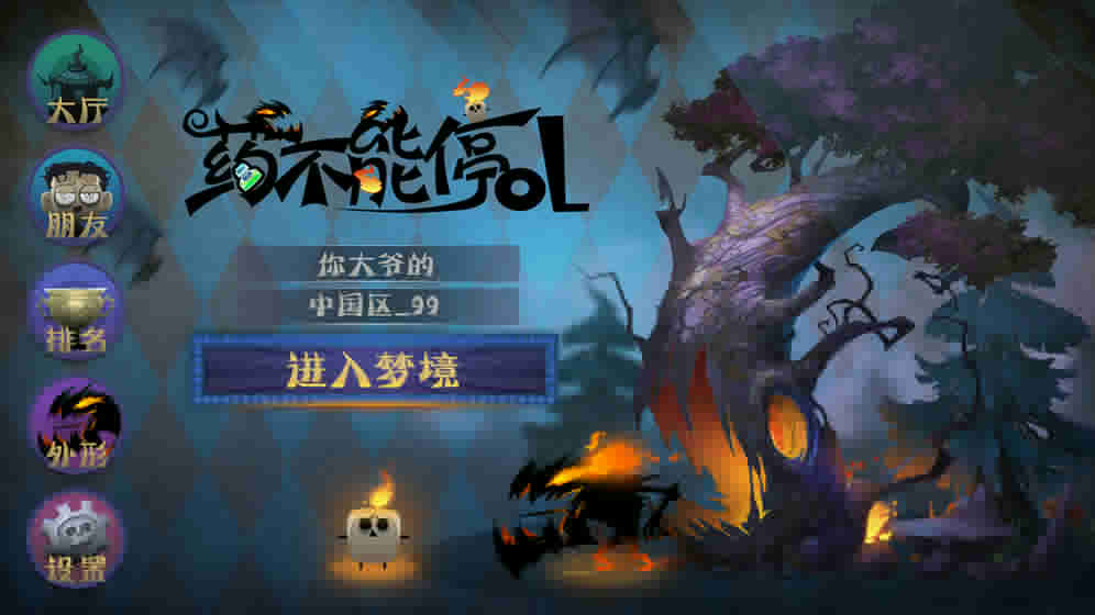 药不能停OL