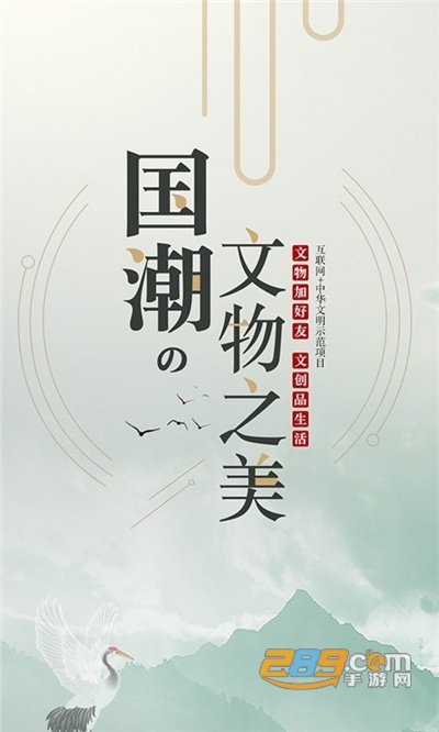 文物加app安卓版最新下载v5.2.0最新版