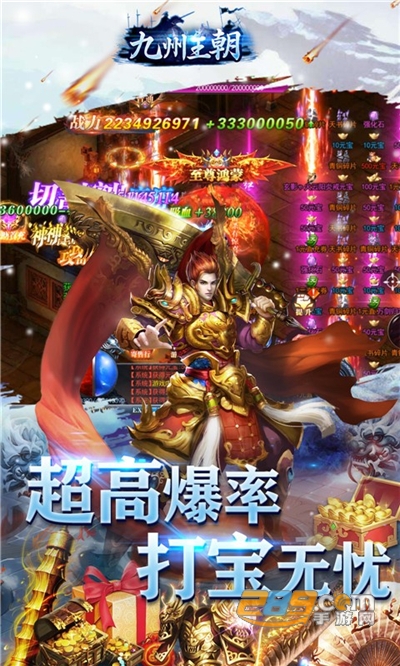 九州王朝极品高爆版v1.2.0安卓版
