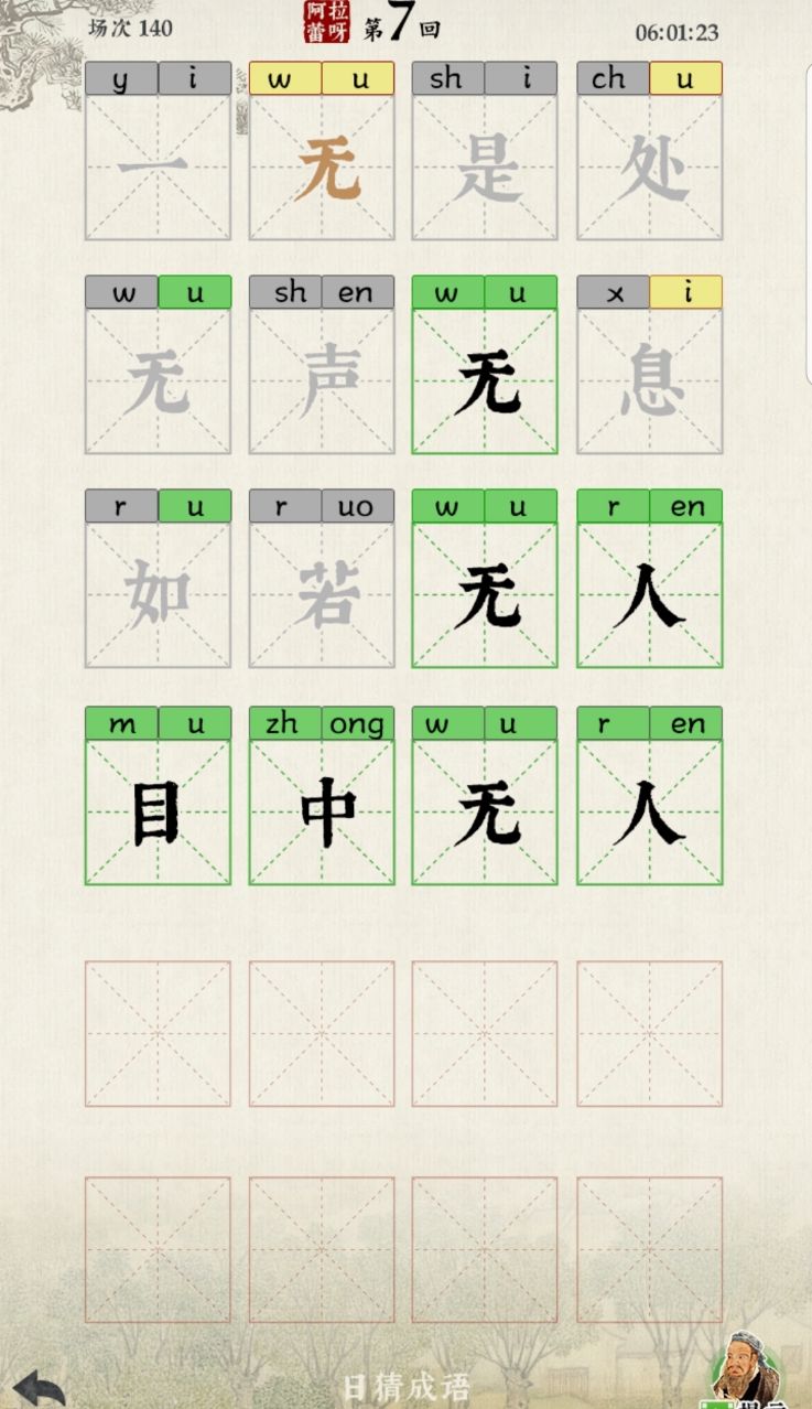 日猜成语游戏 1.2.0安卓版