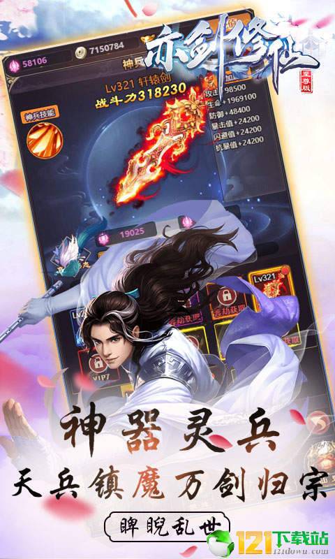 亦剑修仙app