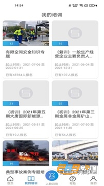 安全学院平台app2024官方最新版v1.4.7安卓版