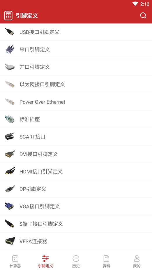 电工计算器电路专家官方版 1.9安卓版