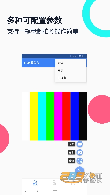 usb摄像头专业版去广告2025最新版本v3.2.4安卓版