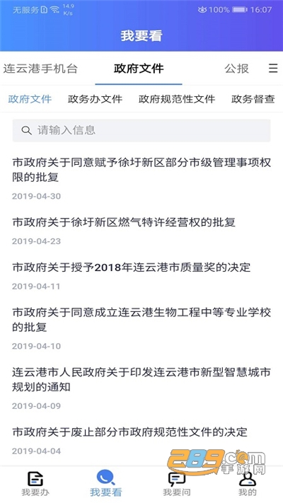 我的连云港健康码官方下载2022最新版本v2.6.0 安卓版