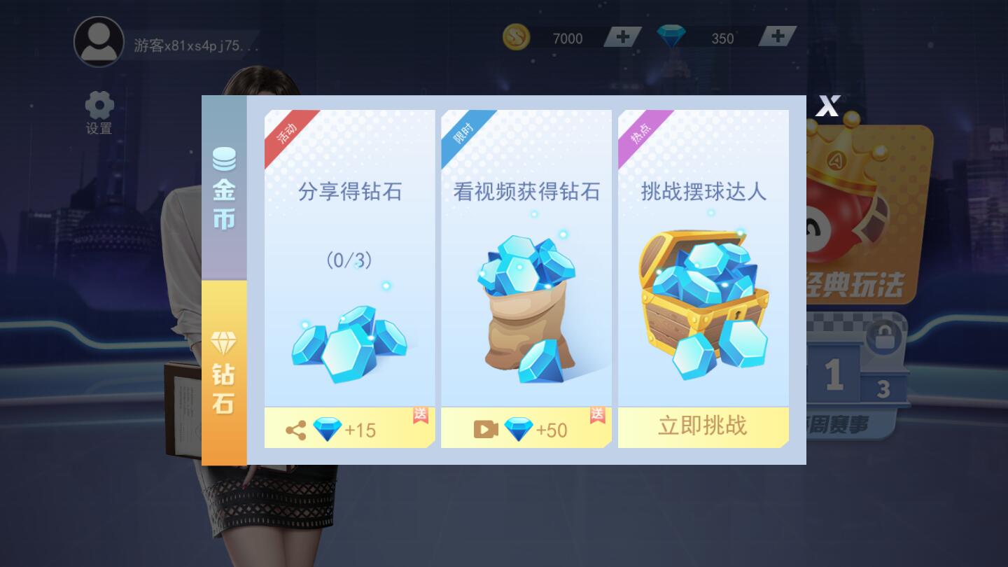 万宁台球破解版 2.3安卓版
