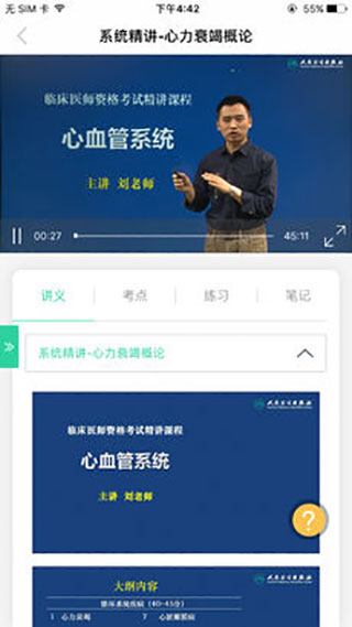 医考学堂