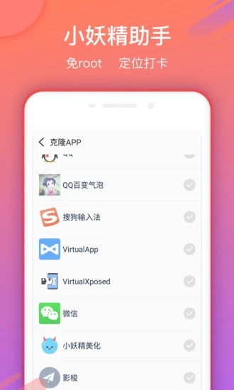 小妖精助手破解版app(虚拟定位修改)1.1免root版