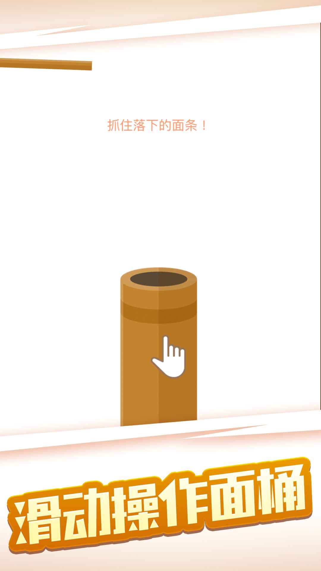 拉面大师正式版 1.1.4安卓版