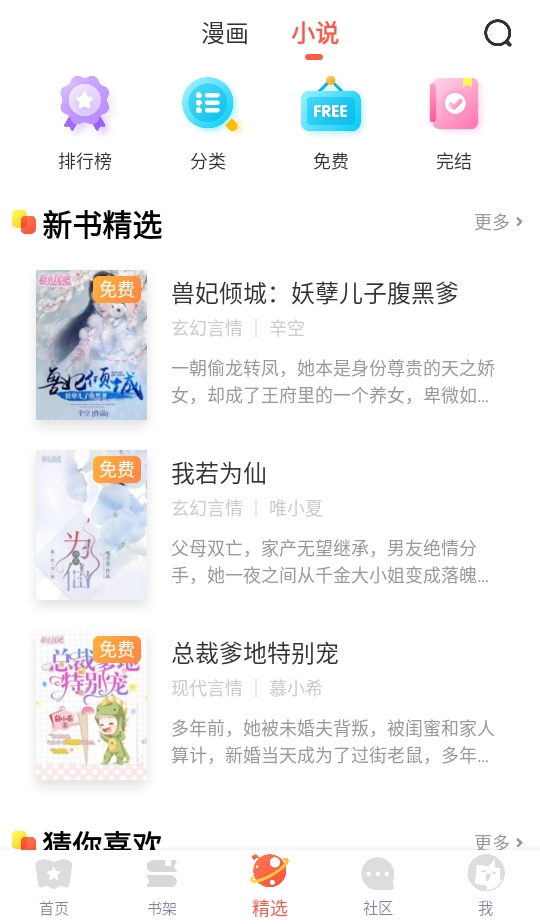 漫漫漫画免费版app 5.2.53最新版