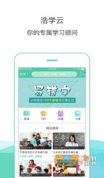 浩学云(学习)APPv3.1.4