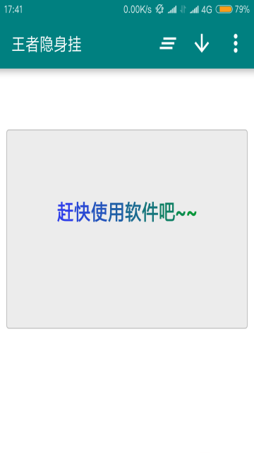 王者荣耀隐身挂2019最新版本1.0破解版