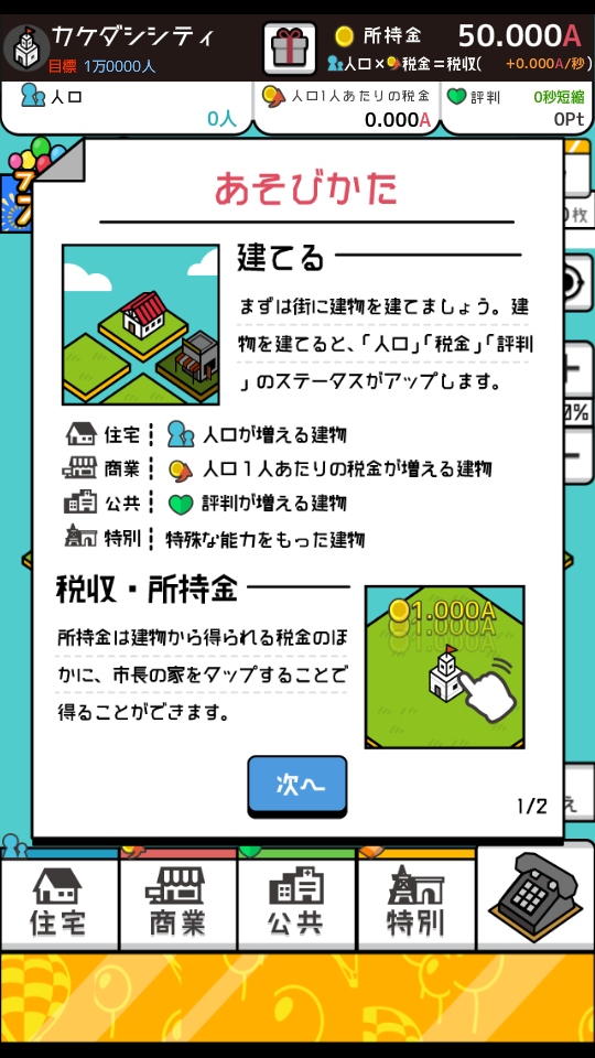 放置都市手游 2.0.0安卓版