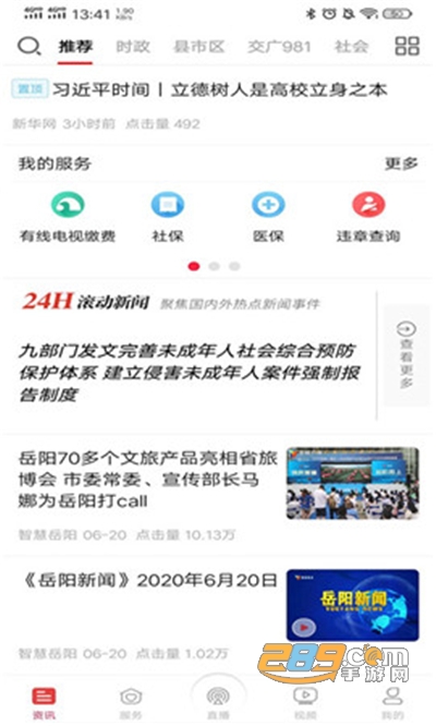 智慧岳阳app官方最新版v5.2.0安卓版