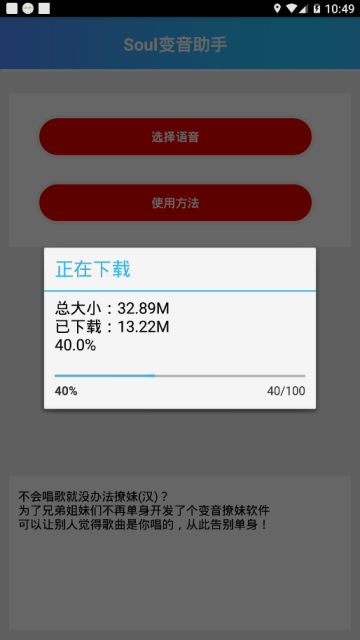 soul变音助手app安卓版1.0免费版