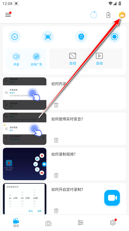 超级录屏会员解锁版(Super Screen Recorder)