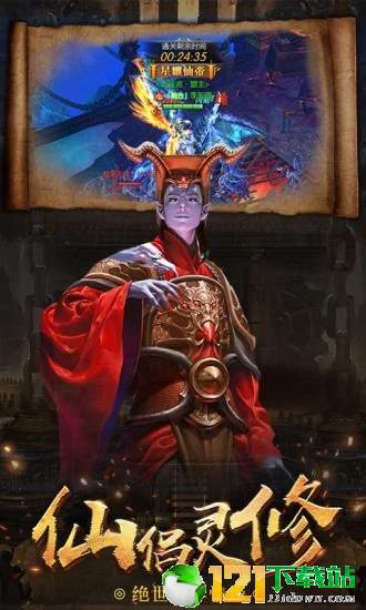 茅山降魔之天将传app