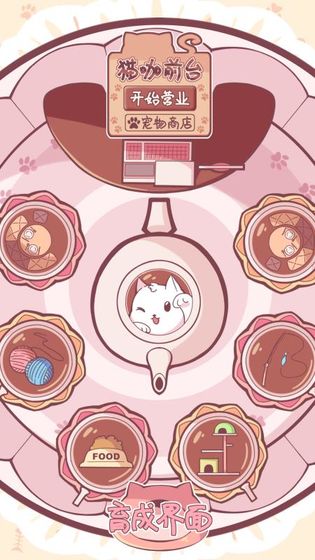 猫咪养成APP