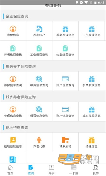 2022乐山智慧人社app官方下载最新版v1.5.0安卓版