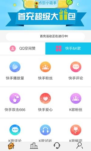 空间刷赞助手