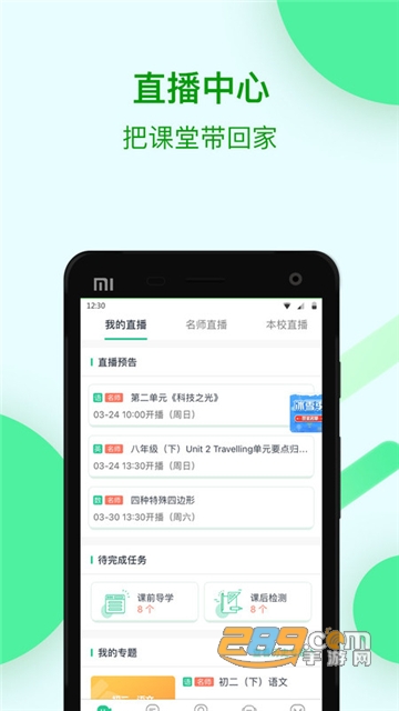 苏州线上教育中心直播课2022最新版v3.7.4安卓版