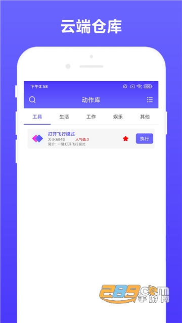 自动执行app下载安卓最新版v2.6.0最新版