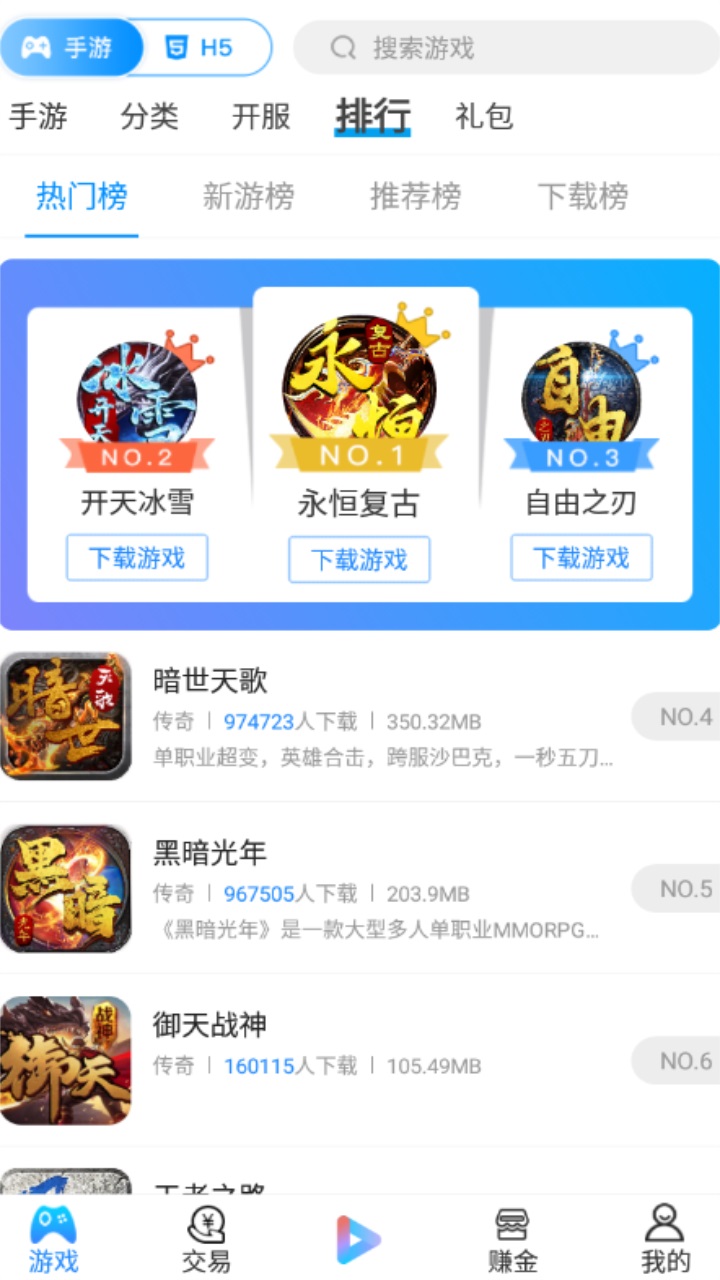 龙翔游戏盒子官方版 9.6.0安卓版