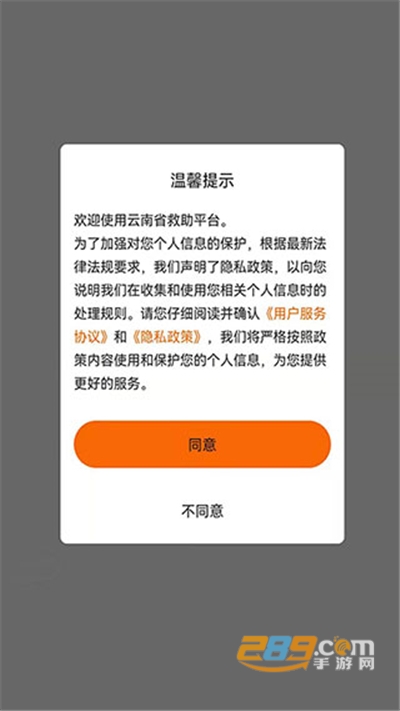 云南省救助平台APP下载安装2022最新版本v1.1.7安卓版