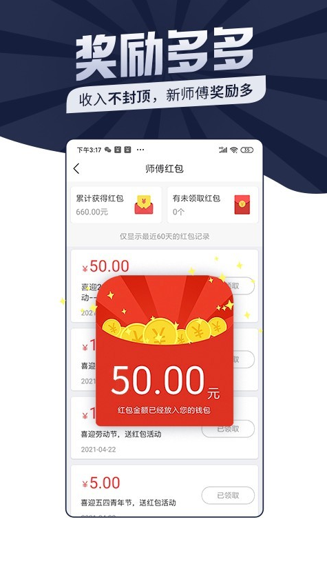 万师傅师傅版 7.47.0安卓版