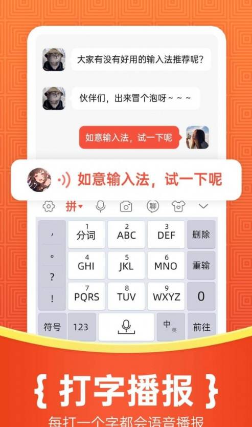 如意输入法