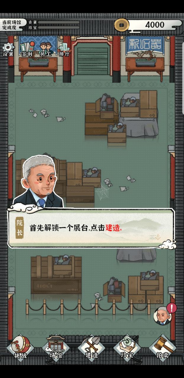 古董大师